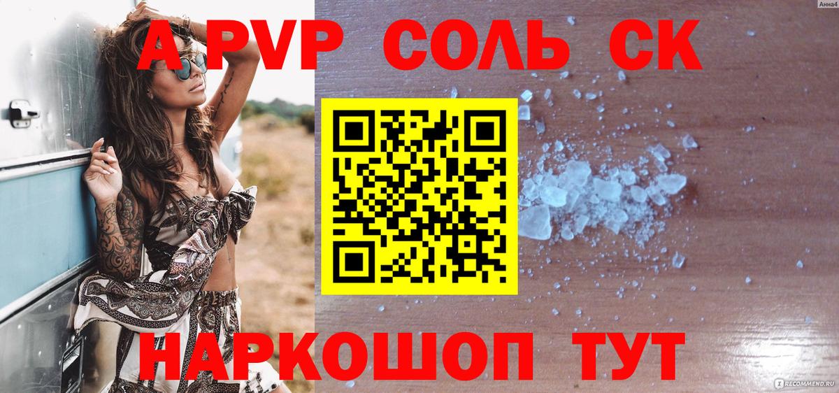 A-PVP кристаллы Янаул