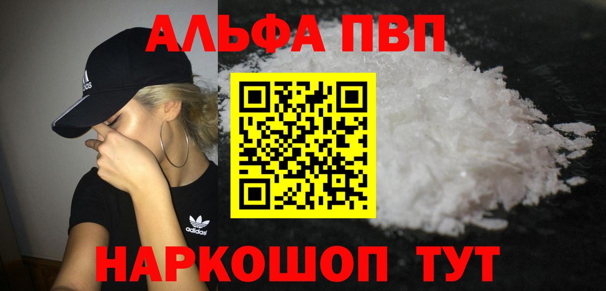 где купить наркоту  Alpha PVP Crystall  Alpha-PVP кристаллы  Вход с VPN  Янаул 