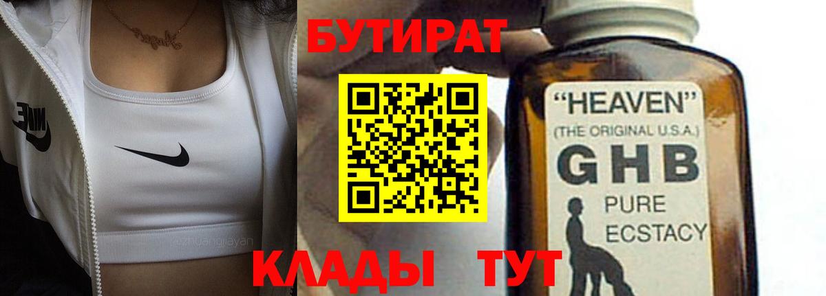 Янаул  БУТИРАТ бутандиол  Бутират  Вход с VPN 
