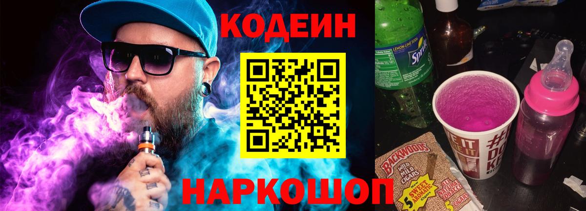 где купить наркоту  Вход с VPN  Янаул  Codein Purple Drank 