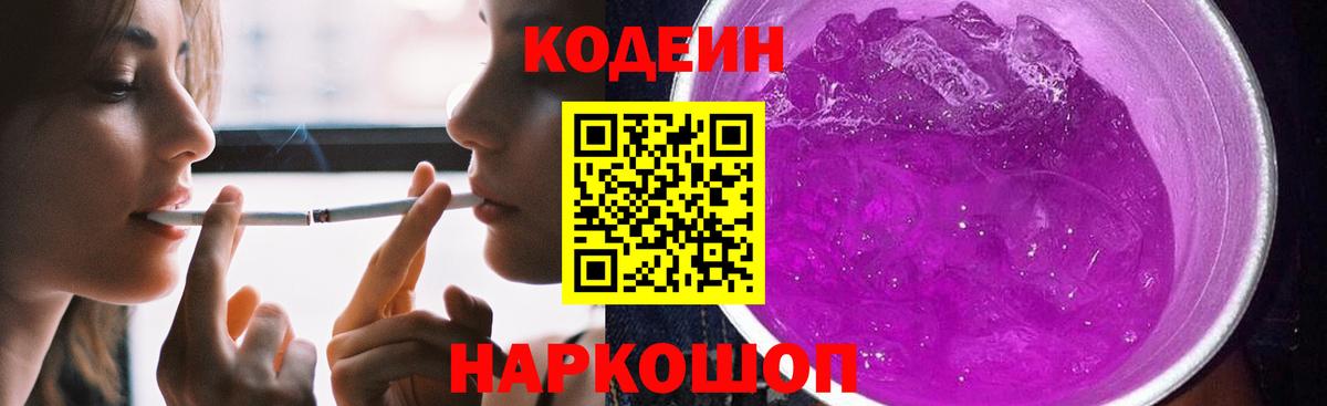 Codein Purple Drank Янаул