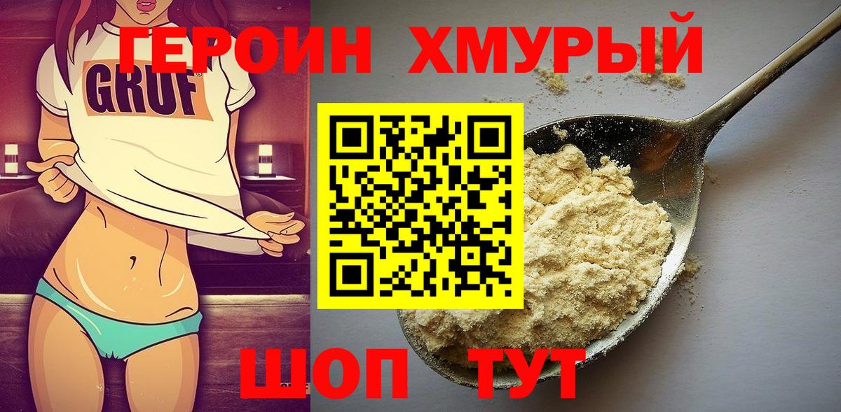 Героин хмурый  Вход с VPN  Героин  Янаул 