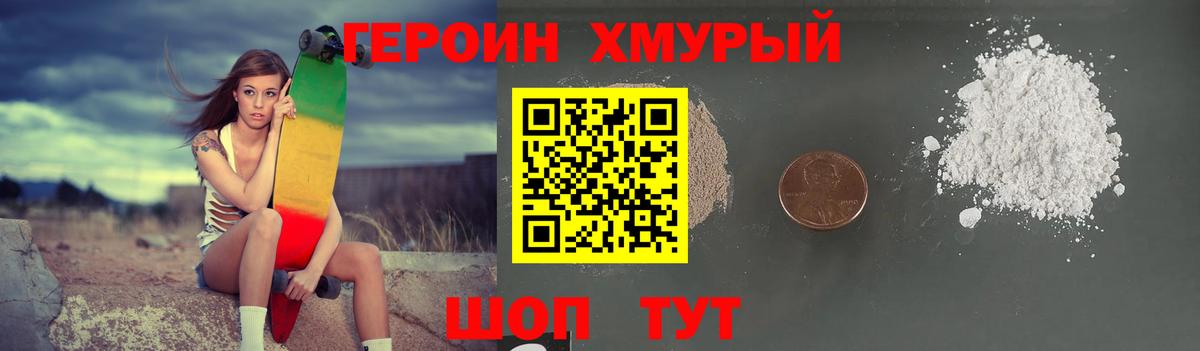 Героин белый Янаул