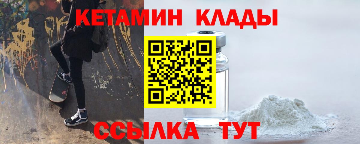 Кетамин VHQ  Вход с VPN  Янаул 