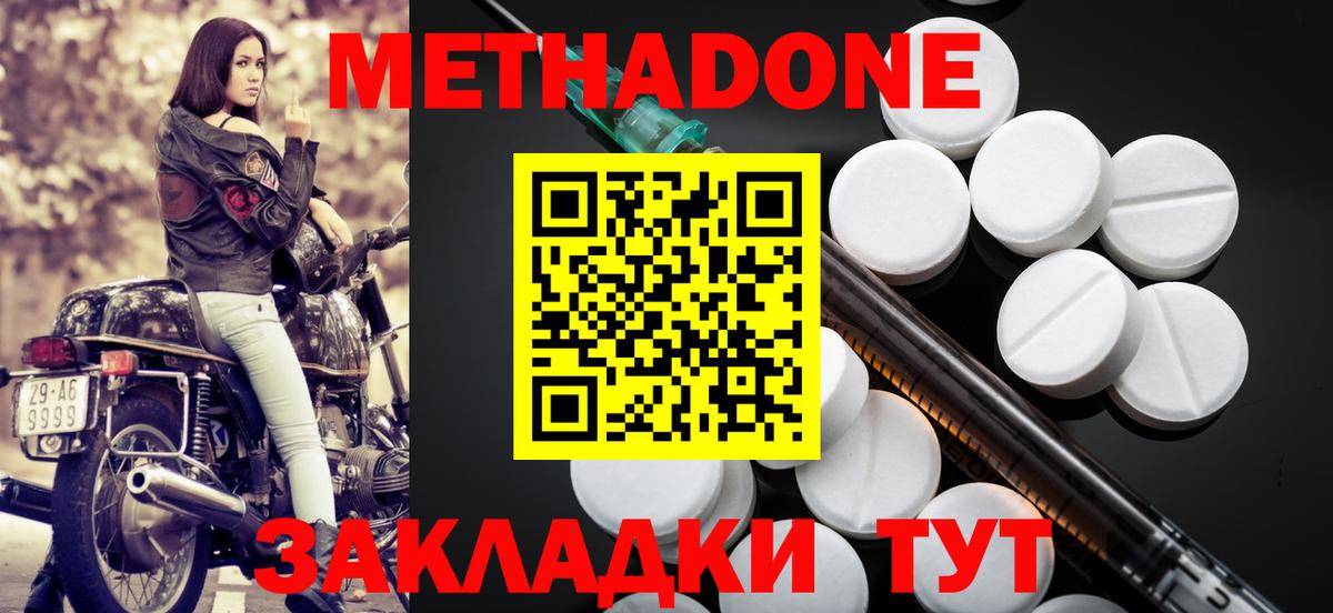 МЕТАДОН кристалл  МЕТАДОН methadone  Вход с VPN  Янаул 